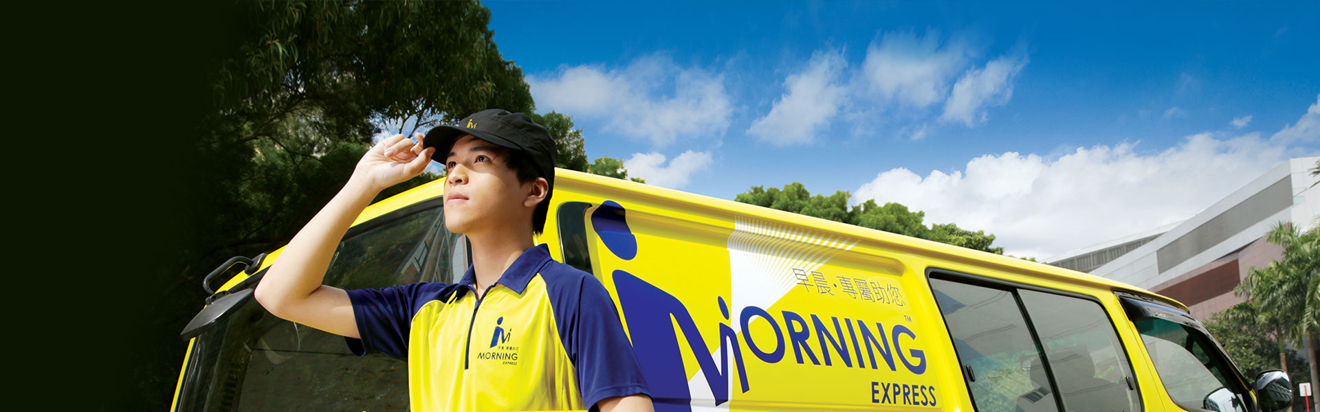 Service Overview – Morning Express